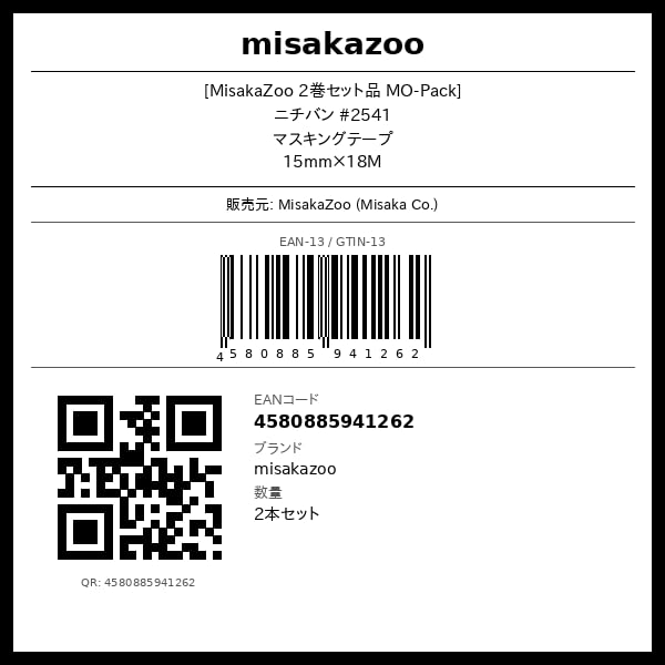 [MisakaZoo 2巻セット品 MO-Pack]ニチバン＃2541 マスキングテープ ガラス用 15mm×18M - MisakaZoo