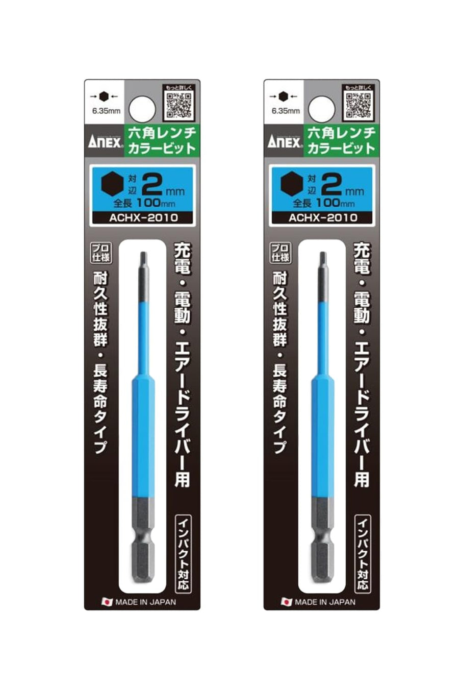 [MisakaZoo 2本セット品 MO-Pack]アネックス(Anex) ACHX-2010 六角レンチカラービット - MisakaZoo
