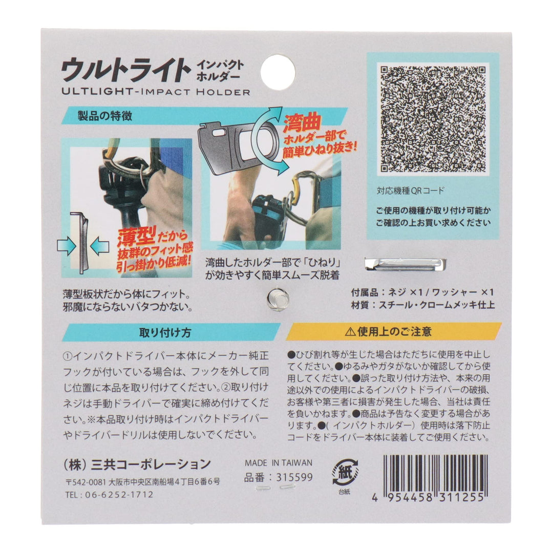 [MisakaZoo 2個セット品 MO-Pack]DBLTACT ウルトライトインパクトホルダー マキタ用 DT-IHL-M - MisakaZoo