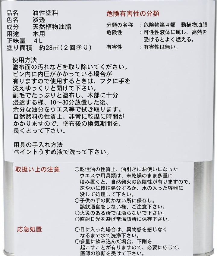 [MisakaZoo 石油缶ベロ付きセット MO-Pack] 亜麻仁油 天然植物油脂油性塗料 4L缶 クリア - MisakaZoo