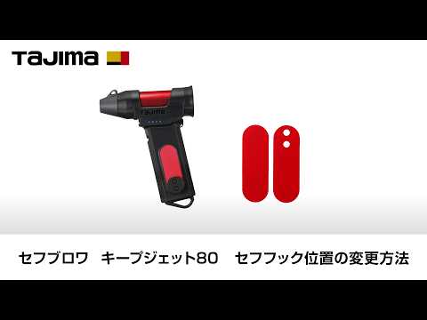 TAJIMA SFBKJ80N40B〜SFBKJ80N40R 動画