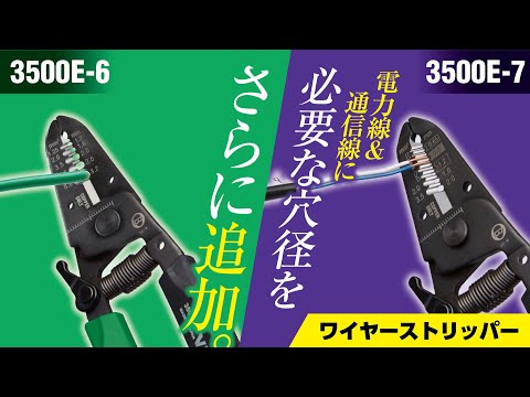 ベッセル ワイヤーストリッパー バリエーションあり 動画