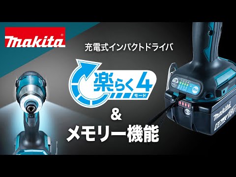 マキタ 18V充電式 インパクトドライバ TD173D 本体のみ 動画