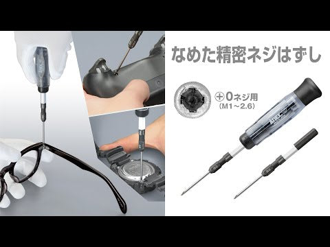 アネックス(Anex) 3610-N なめた精密ネジはずし ＋0ネジ用（M1～2 動画