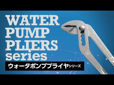 IPS PLIERS ウォータポンププライヤ（ドライバー付） 単品1丁 動画