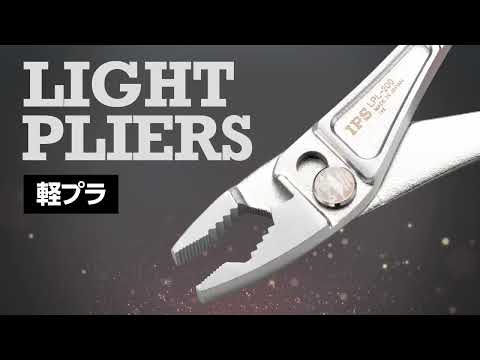 IPS PLIERS 軽プラ 単品（全2サイズ） 動画