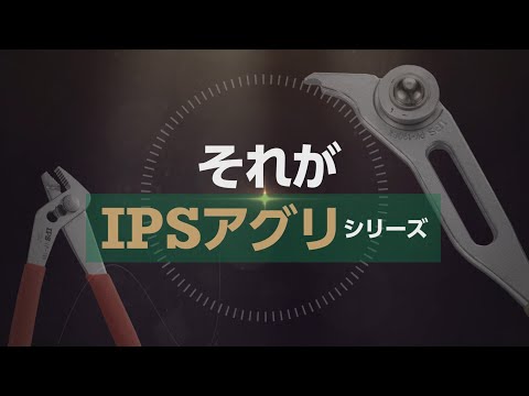 IPS PLIERS スパットカッ太 単品1丁 動画