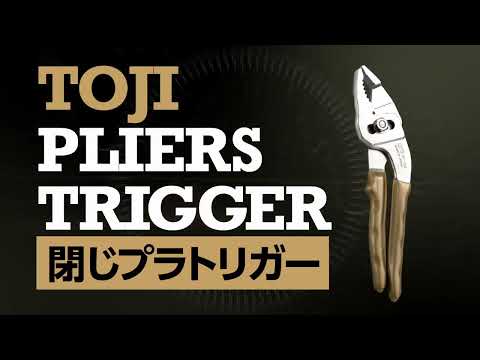 IPS PLIERS TOJIプラ トリガー 単品（全2サイズ） 動画