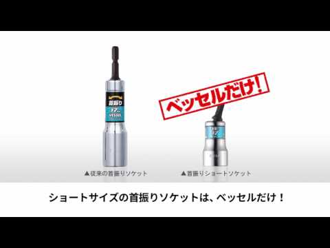 ベッセル(Vessel) 搖頭套筒7件組 WA207PS