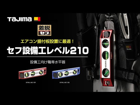 TAJIMA SFSKL-M210R〜SFSKL-M210B 動画