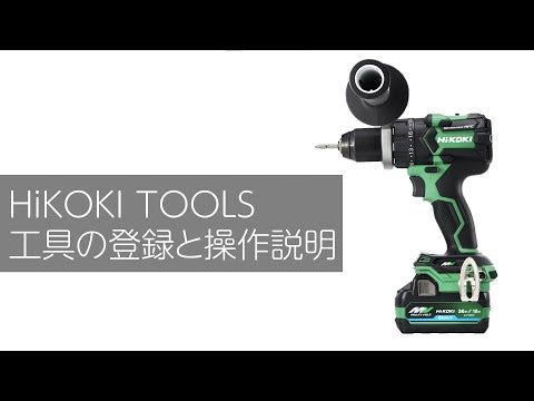 「DS36DC NN」 HiKoki｜ハイコーキ 36Vドライバドリル 本体のみ 動画