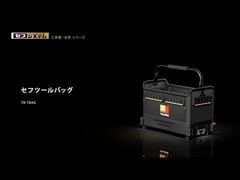 TAJIMA TB-TBAG 動画