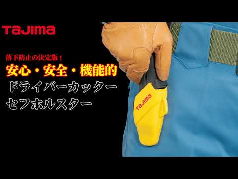 TAJIMA DC-LSFB〜DC-LSFY 動画