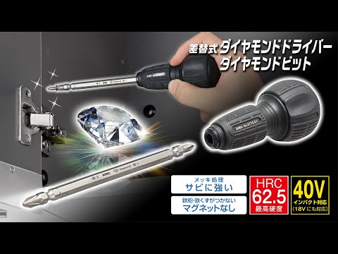 アネックス(Anex) 3775-D1 差替式ダイヤモンドドライバー 動画