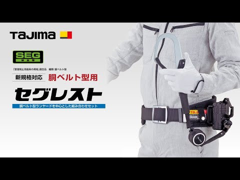 TAJIMA SEGREST301M〜SEGREST301L 動画
