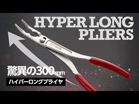 IPS PLIERS ハイパーロングプライヤ ベントノーズ 単品1丁 動画