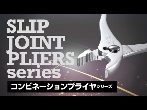 IPS PLIERS コンビネーションプライヤ 単品（全3サイズ） 動画