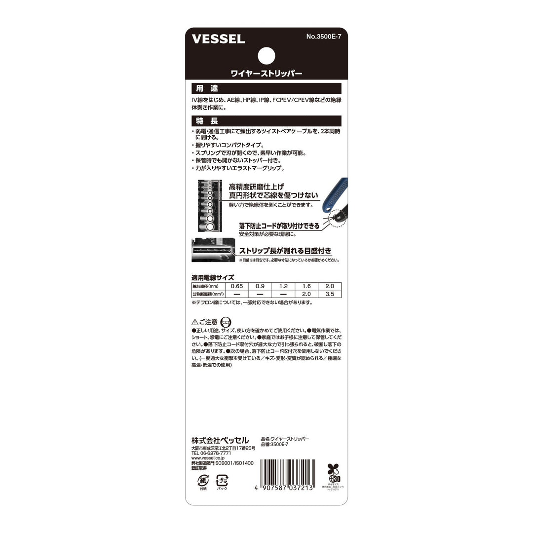ベッセル ワイヤーストリッパー バリエーションあり - MisakaZoo