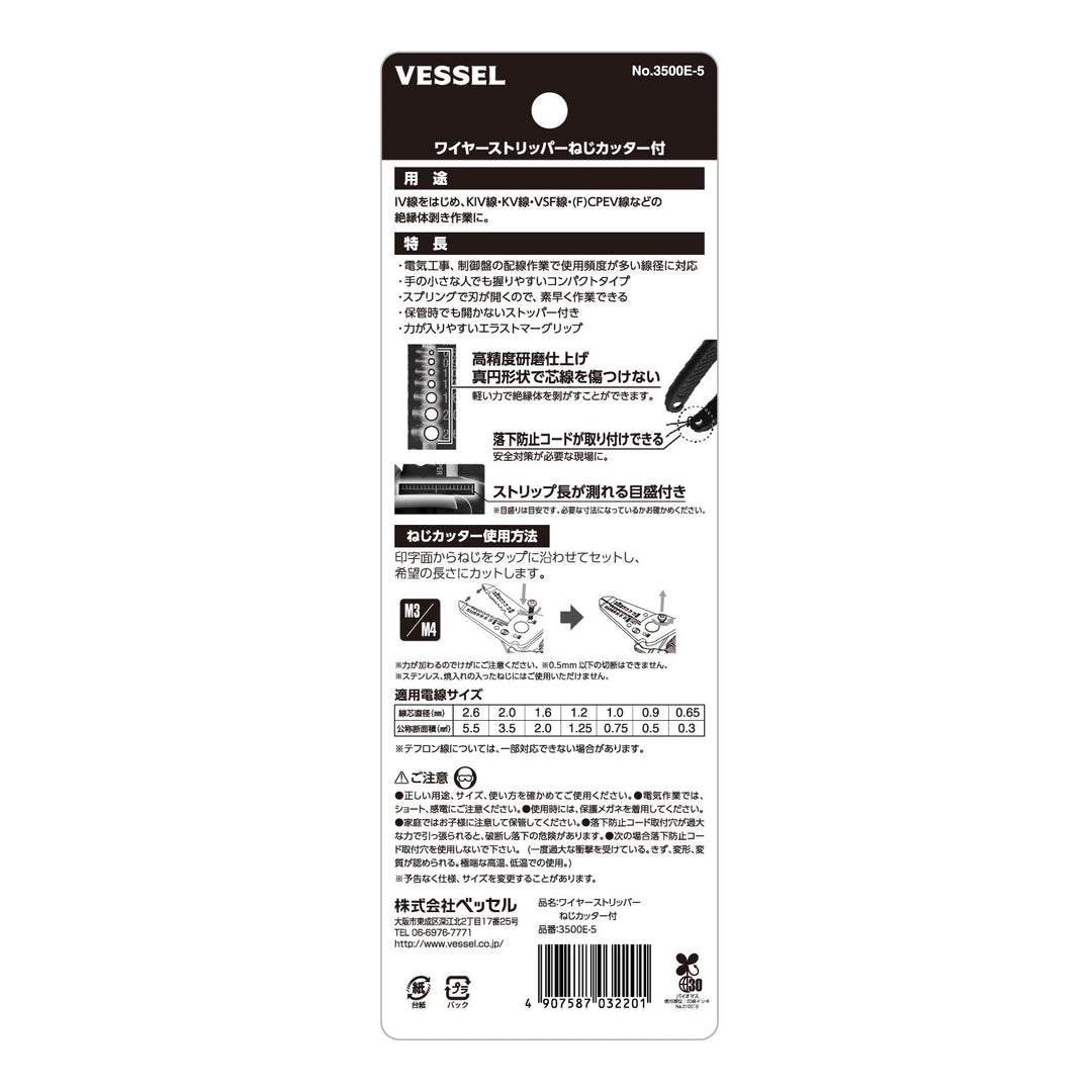 ベッセル ワイヤーストリッパー バリエーションあり - MisakaZoo