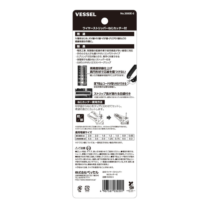 ベッセル ワイヤーストリッパー バリエーションあり - MisakaZoo
