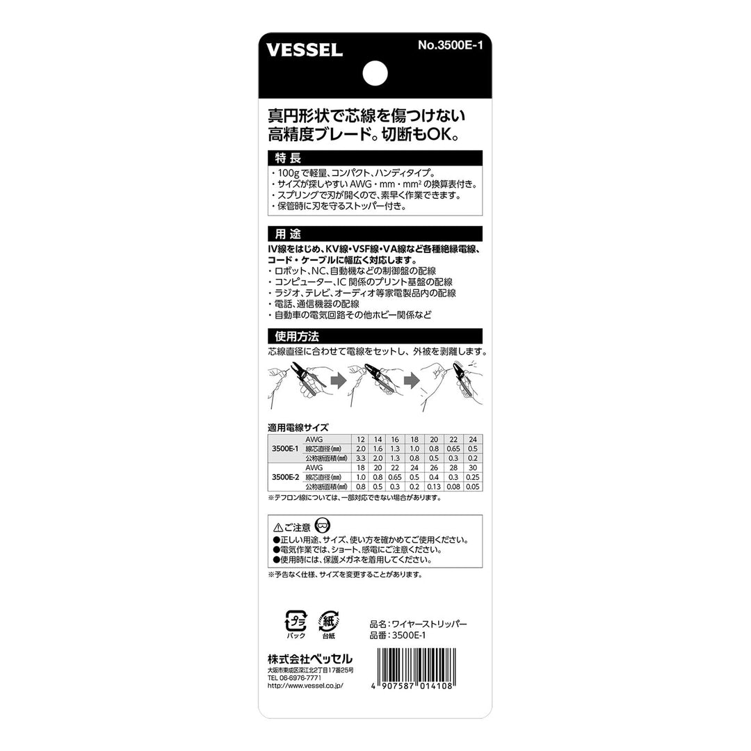 ベッセル ワイヤーストリッパー バリエーションあり - MisakaZoo