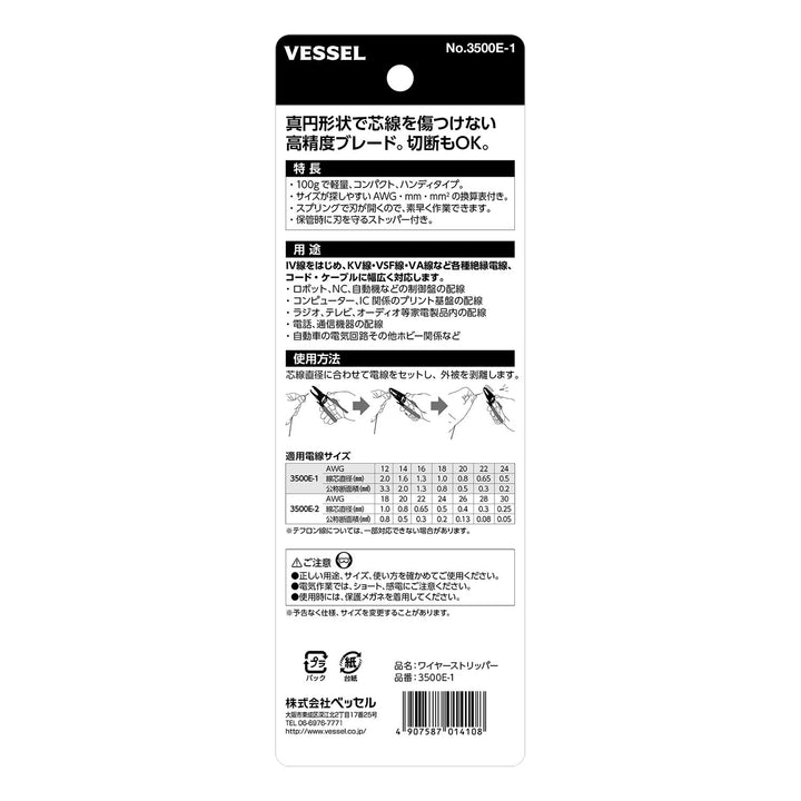 ベッセル ワイヤーストリッパー バリエーションあり - MisakaZoo