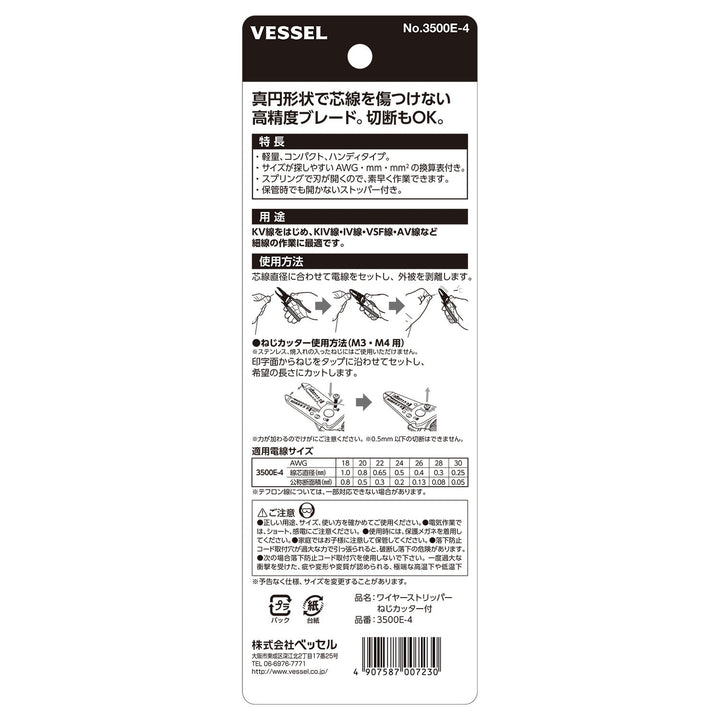 ベッセル ワイヤーストリッパー バリエーションあり - MisakaZoo