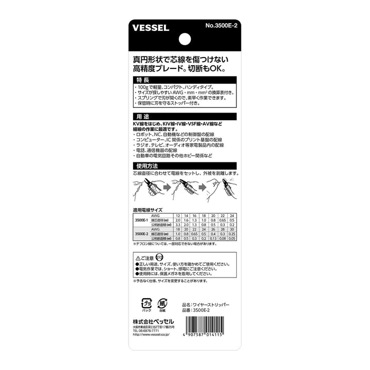 ベッセル ワイヤーストリッパー バリエーションあり - MisakaZoo