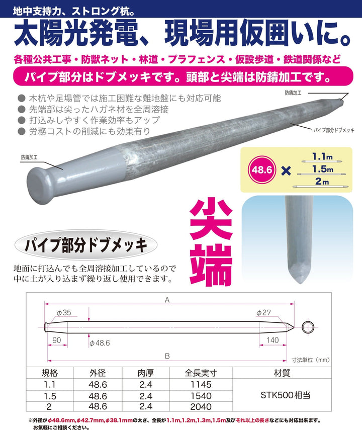 [送料後連絡] 佐藤ケミカル(サトケミ) ストロング杭　SC-200 径48.6mm x 長さ2040ｍｍ 5.30kg - MisakaZoo