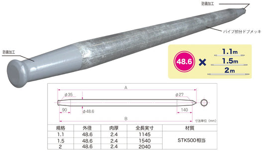 [送料後連絡] 佐藤ケミカル(サトケミ) ストロング杭　SC-200 径48.6mm x 長さ2040ｍｍ 5.30kg - MisakaZoo