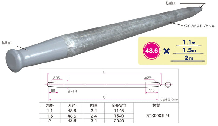 [送料後連絡] 佐藤ケミカル(サトケミ) ストロング杭　SC-200 径48.6mm x 長さ2040ｍｍ 5.30kg - MisakaZoo