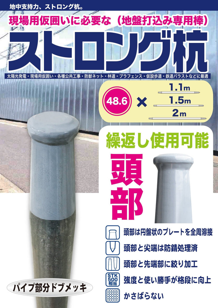 [送料後連絡] 佐藤ケミカル(サトケミ) ストロング杭　SC-200 径48.6mm x 長さ2040ｍｍ 5.30kg - MisakaZoo
