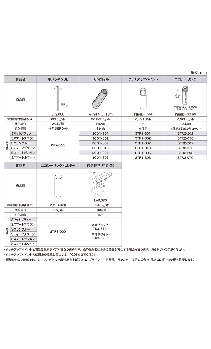 IG SIDING (アイジー工業) SP-ガルボウ(SP-GALBOW) カラー６色 メーカー30年保証