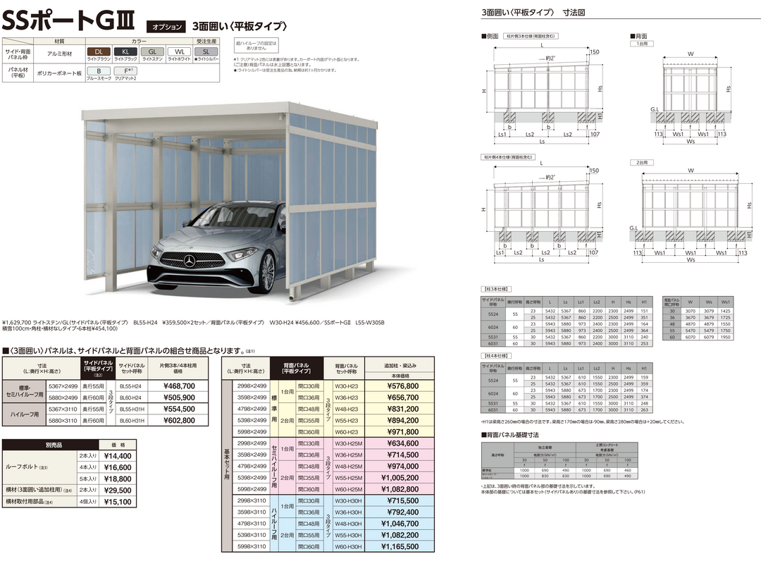 ダイセン(Daisen) カーポート SSポートGIII 耐積雪100cmタイプ
