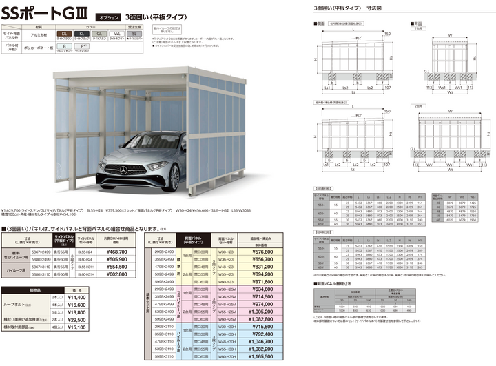 ダイセン(Daisen) カーポート SSポートGIII 耐積雪100cmタイプ