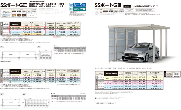 ダイセン(Daisen) カーポート SSポートGIII 耐積雪100cmタイプ