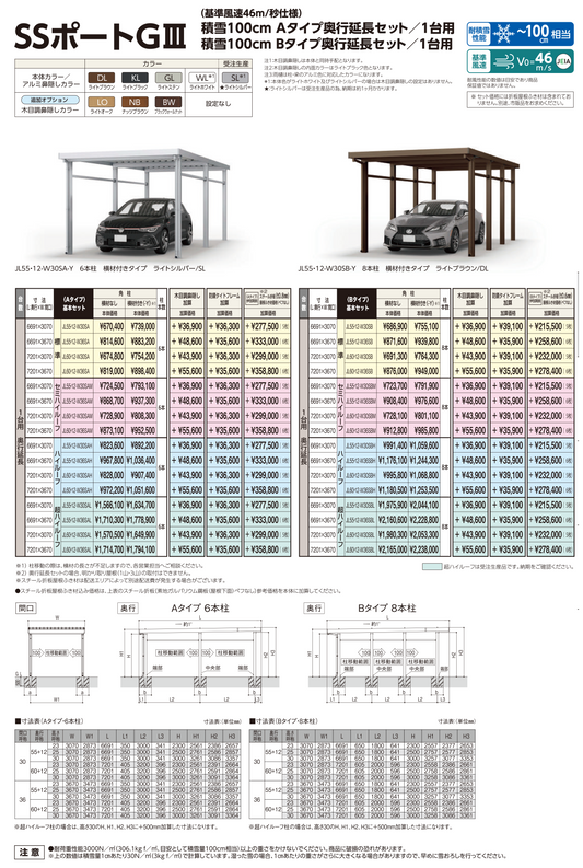 耐積雪100cmタイプ [JL55-12-W36SA｜サイズ6691mm x 3670mm｜Aタイプ奥行延長セット 1台用] ダイセン(Daisen) カーポート SSポートGIII