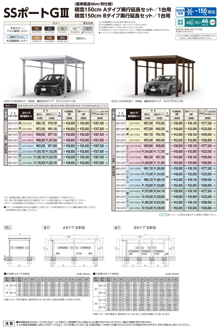 耐積雪150cmタイプ [JL55-12-W36LA｜サイズ6691mm x 3670mm｜Aタイプ奥行延長セット 1台用] ダイセン(Daisen) カーポート SSポートGIII