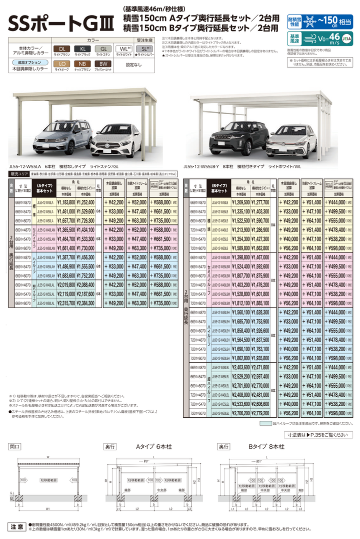 耐積雪150cmタイプ [JL55-12-W60LA｜サイズ6691mm x 6070mm｜Aタイプ奥行延長セット 2台用] ダイセン(Daisen) カーポート SSポートGIII