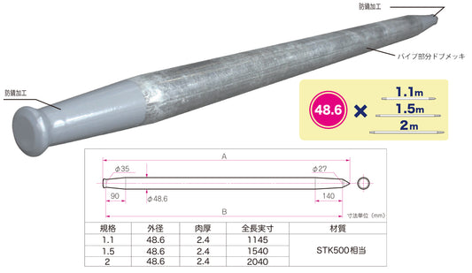 佐藤ケミカル(サトケミ) ストロング杭　SC-200 径48.6mm x 長さ2040ｍｍ 5.30kg