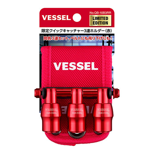 VESSEL クイックキャッチャ３連ホルダ QB-10B3RR