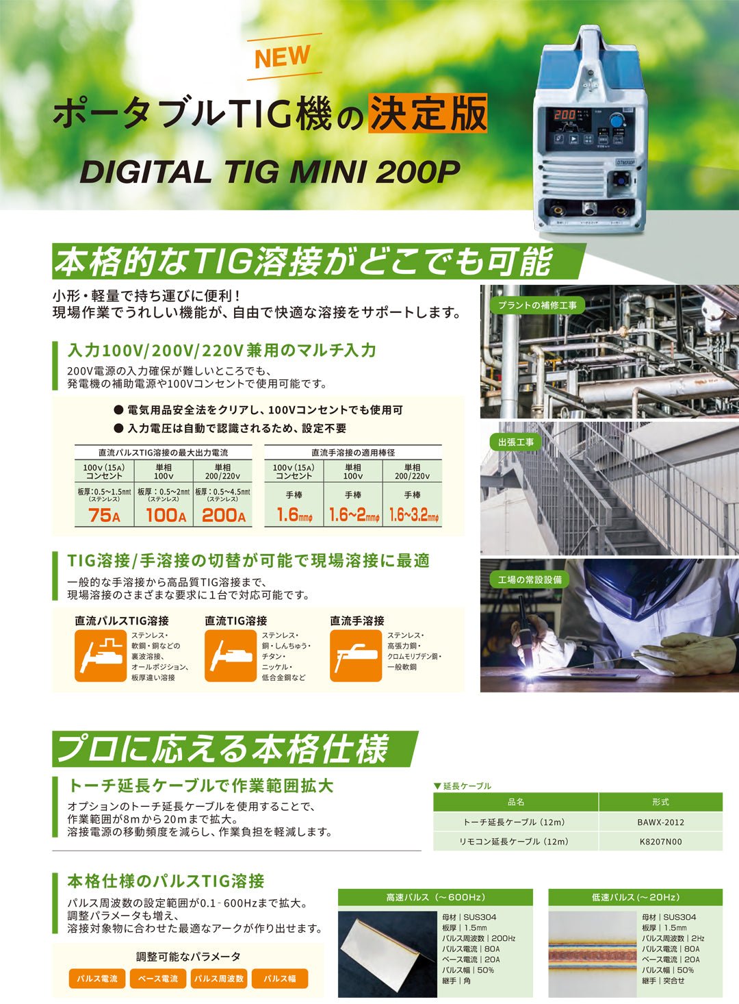 アナログリモコンなし] ダイヘン 直流TIG溶接機 デジタルティグミニ