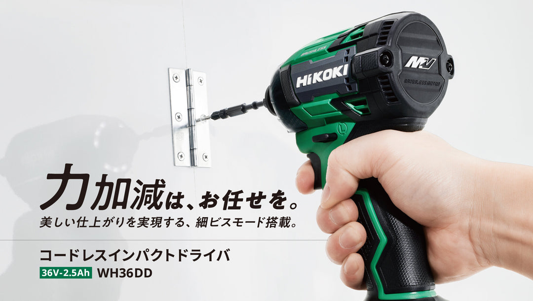 台数限定モデル Hikoki｜ハイコーキ 充電式インパクトドライバ WH36DDNN 本体のみ（セットバラシ品-オープンボックス）