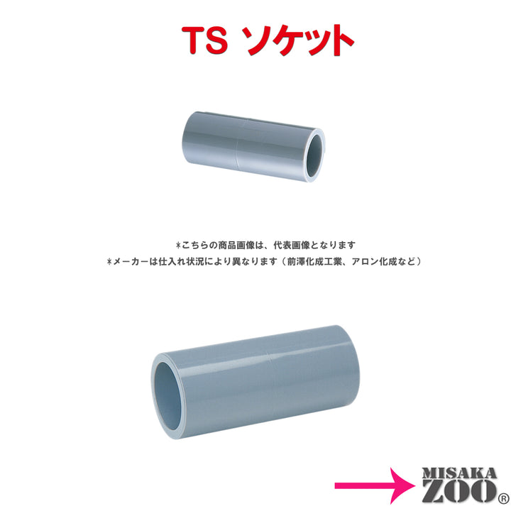 PVC Pipe Fitting TS Socket S "Variation Product"