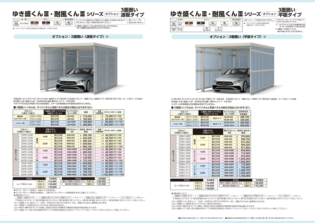 [サイズ5432mm x 4870mm] ダイセン(Daisen) カーポート ゆき盛くんIII・耐風くんIII  耐積雪50cmタイプ 基本セット 2台用