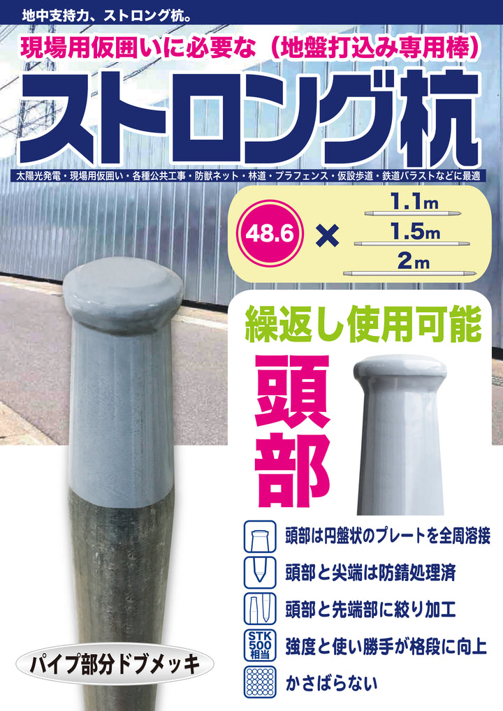佐藤ケミカル(サトケミ) ストロング杭　SC-200 径48.6mm x 長さ2040ｍｍ 5.30kg